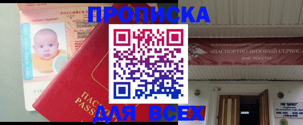 временная регистрация для всех в Ейске