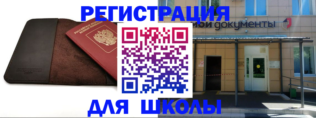 прописка в Ейске