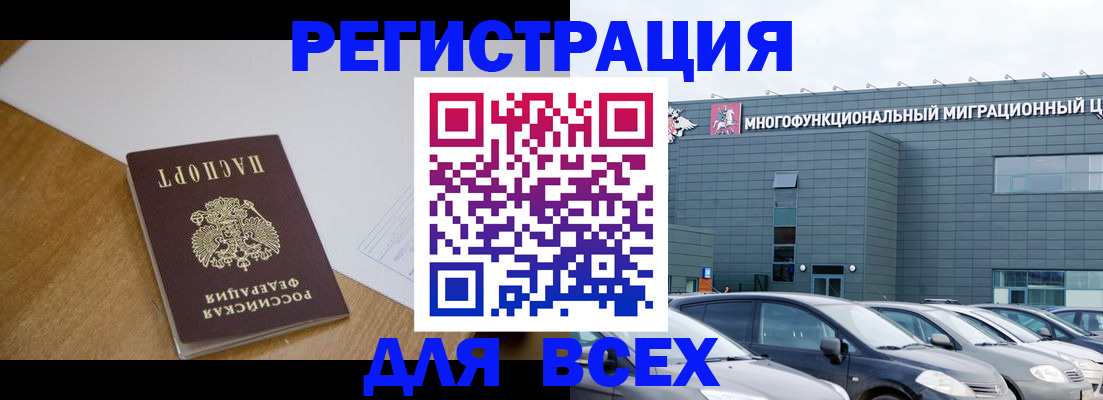 временная регистрация 2025 в Ейске
