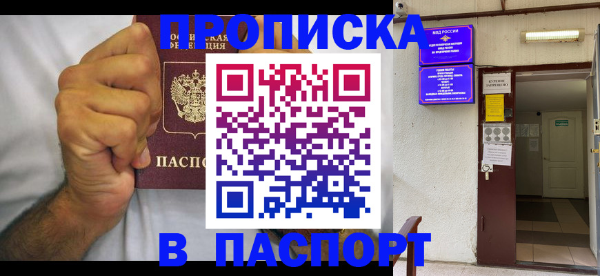 прописка для работы в Ейске