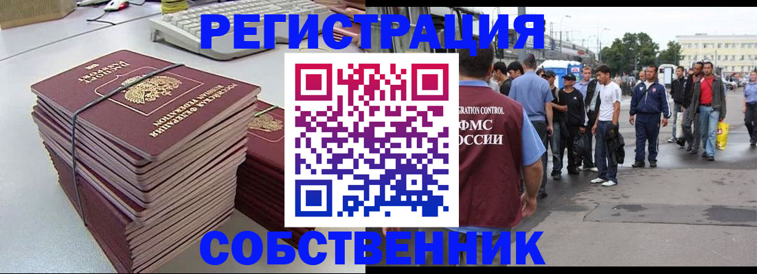 временная регистрация 2025 в Ейске