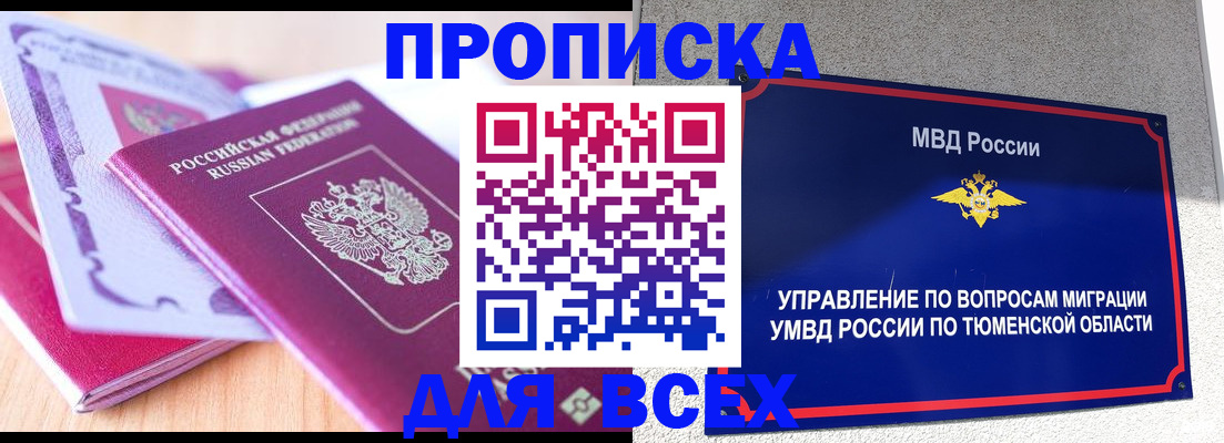 прописка паспорт в Ейске