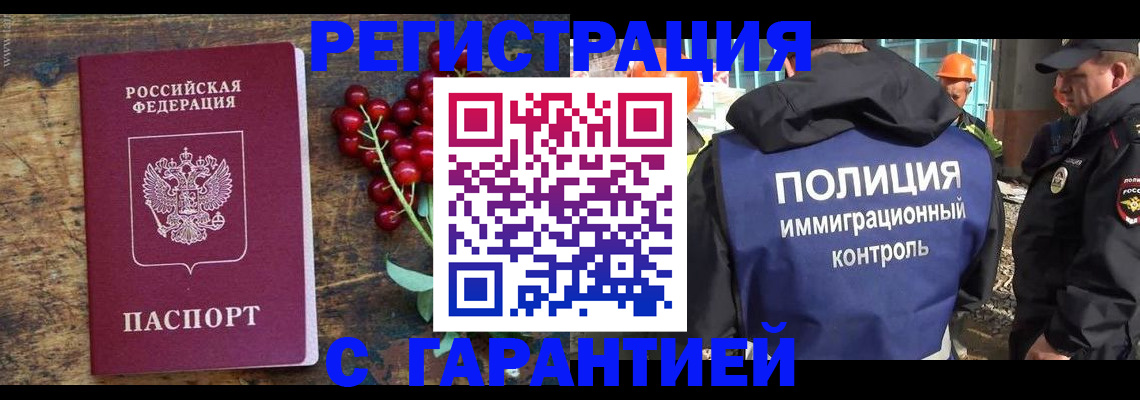 временная регистрация в Ейске